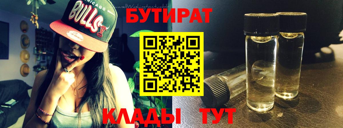 Ханты-Мансийск  БУТИРАТ  Вход с VPN  БУТИРАТ жидкий экстази 
