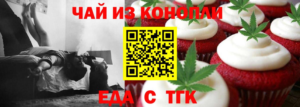 Еда ТГК конопля  Вход с VPN  Ханты-Мансийск 