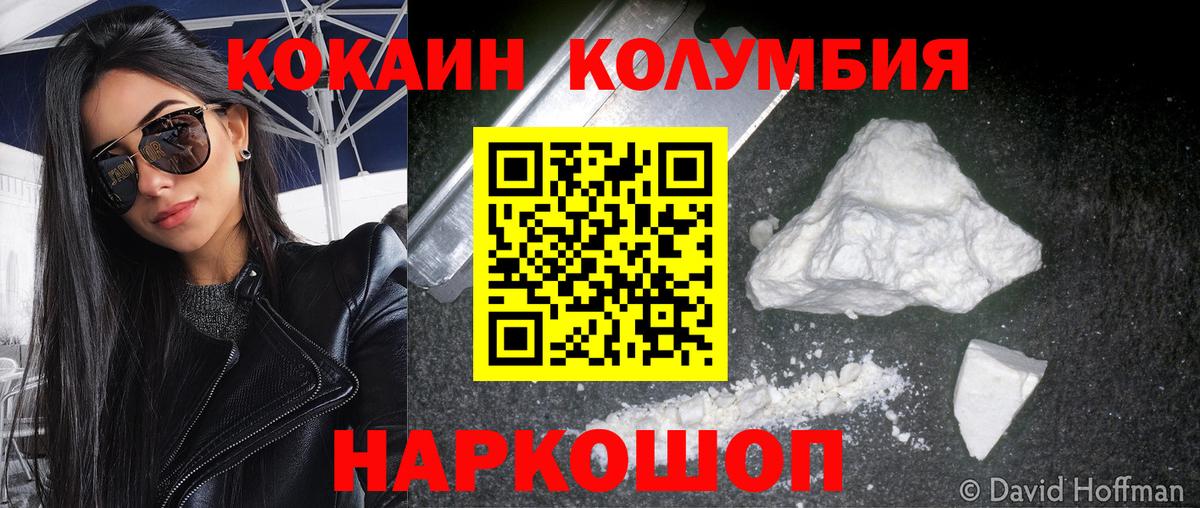 COCAIN Колумбийский Ханты-Мансийск
