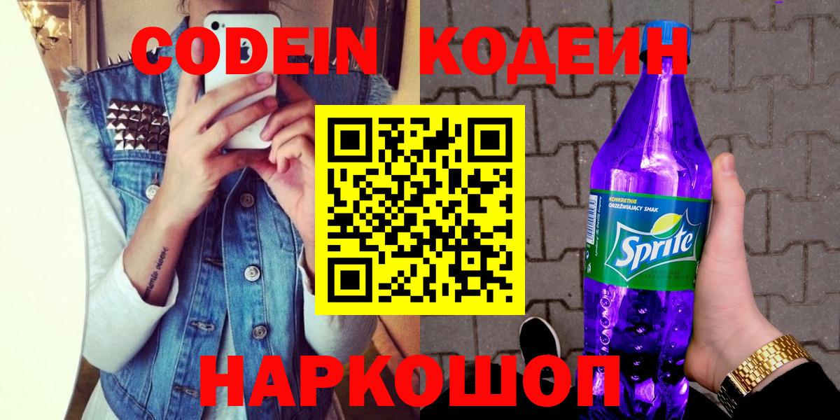 Ханты-Мансийск  Codein Purple Drank  Кодеин Purple Drank  Вход с VPN 