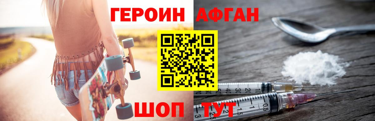 ГЕРОИН Афган Ханты-Мансийск