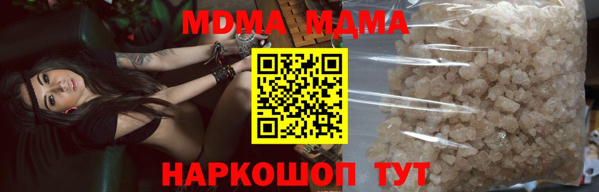 MDMA кристаллы  Вход с VPN  МДМА  MDMA crystal  Ханты-Мансийск 