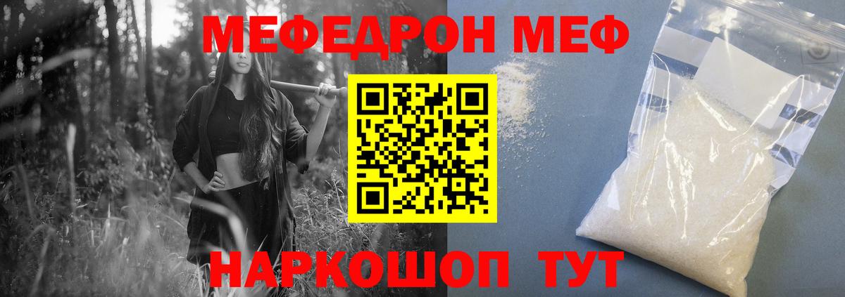 МЕФ mephedrone  МЯУ-МЯУ 4 MMC  МЕФ  МЯУ-МЯУ  Вход с VPN  закладки  Ханты-Мансийск 