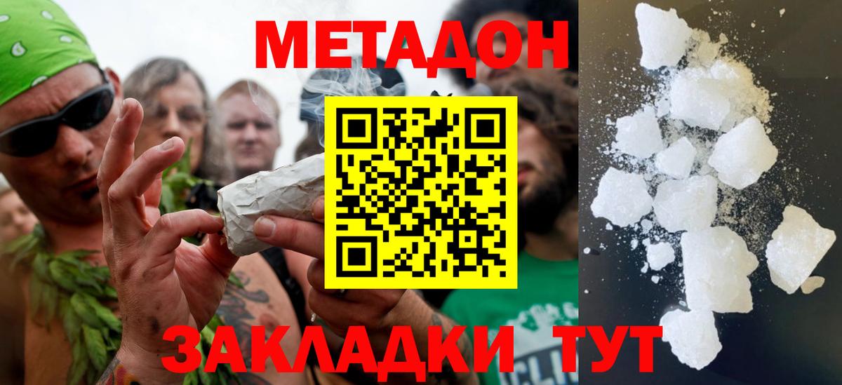 Метадон methadone Ханты-Мансийск